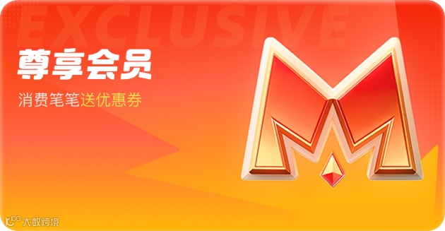 尊享会员(1) 1.png