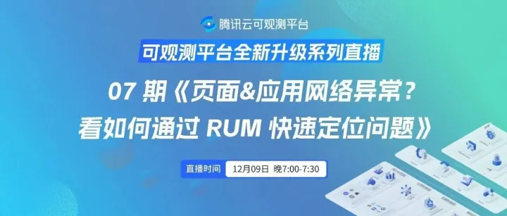 看如何通过 RUM <em>快速</em><em>定位</em><em>问题</em>》