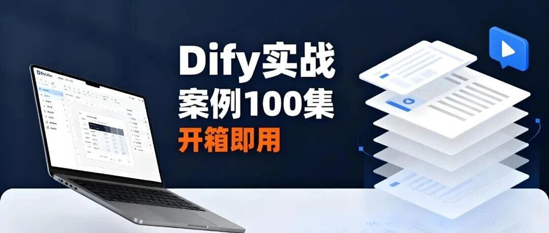 Dify实战案例100集：如何做Dify二次开发？- 大数跨境
