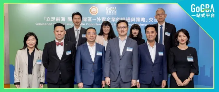 GoGBA助企业掌握大湾区最新动向 前海交流会广结商网