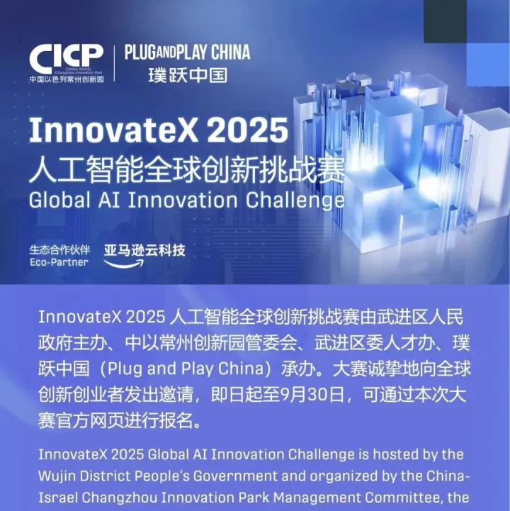 【合作推荐｜<em>Plug</em> and <em>Play</em>】InnovateX 2025欧洲赛区评委阵容重磅揭晓