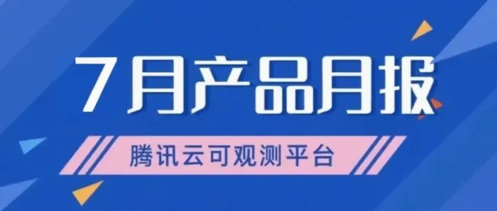 产品月报｜AI 工作台重磅发布，主动运维发现风险