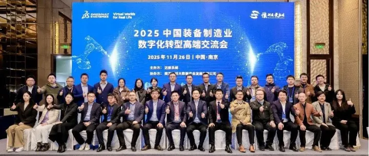 直击2025世界智能制造大会｜达索系统洞见中国装备制造业新方向