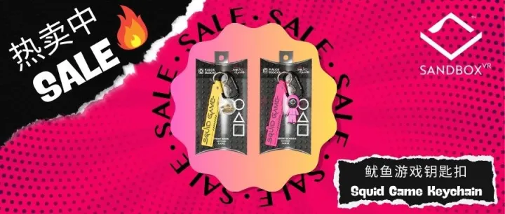 澳门VR | 澳门限定！《鱿鱼游戏》钥匙扣太上头了！