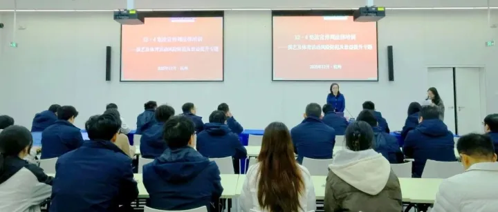 法治赋能文体运营｜投资公司举办“宪法宣传周”法律培训