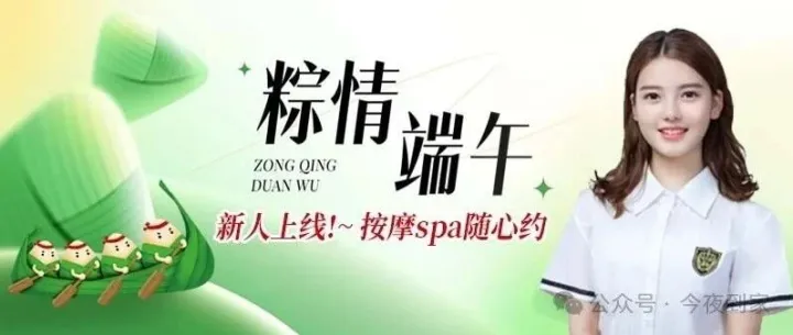 新人上线 | 假期不打烊 按摩spa随心约