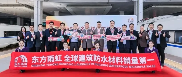 东方雨虹搭载“中国速度”，匠心护航美好人居