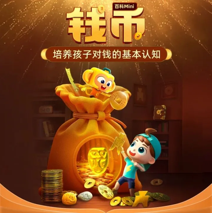 别让 "扫码支付" 偷走孩子的财商启蒙