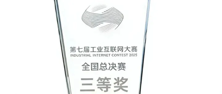 工业互联网大赛全国三等奖！天云数据基于MaaS平台的安全生产管控智能体为行业发展注入新动能