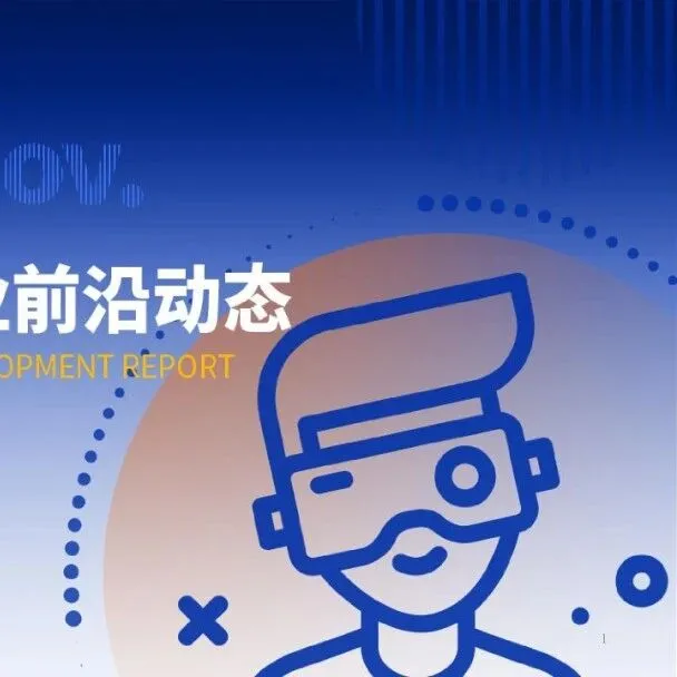 2025年11月VR/AR行业月报丨VR陀螺