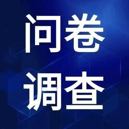 如何发起问卷调查？自动分析数据，还能导出每人问卷存档~