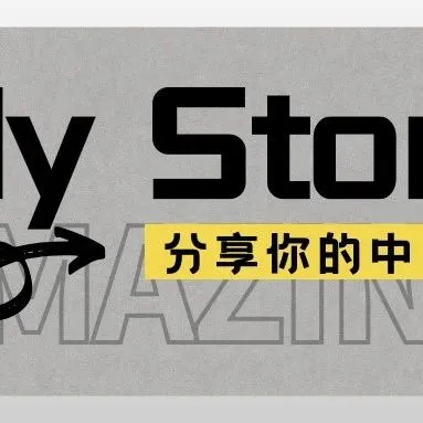 【My Story】上海交通大学-美国-李临嘉
