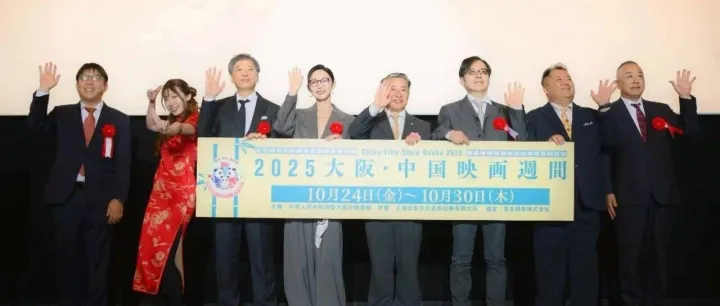 传递爱与信仰，舞剧电影《永不消逝的电波》亮相“2025大阪中国电影周”