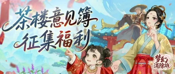 征集福利 | 茶楼意见簿🧾