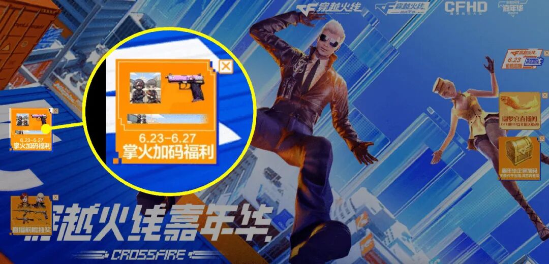 CF掌火活动挂件入口