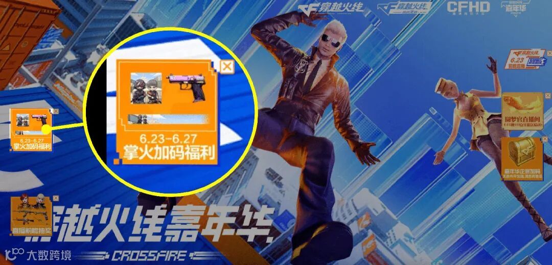 CF掌火活动挂件入口