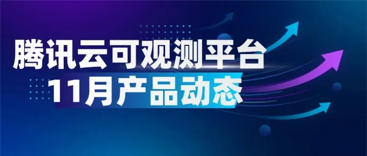 产品月报｜AI 工作台探索性能优化, Dify 应用可一键接入 LLM 可观测...