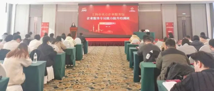 重点企业“<em>服务</em>包”<em>服务</em>专员<em>能力</em>提升培训班顺利举办