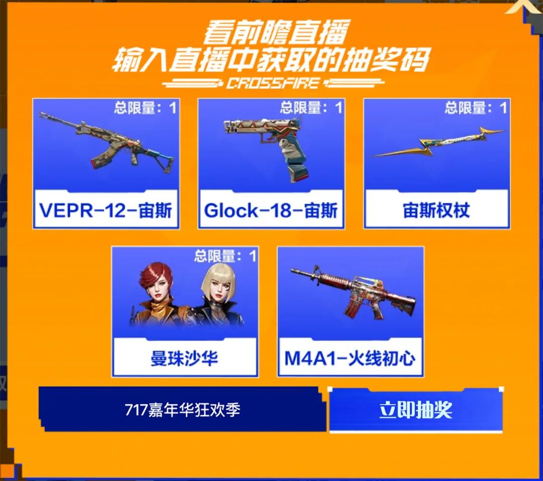 CF活动 免费抽曼珠沙华