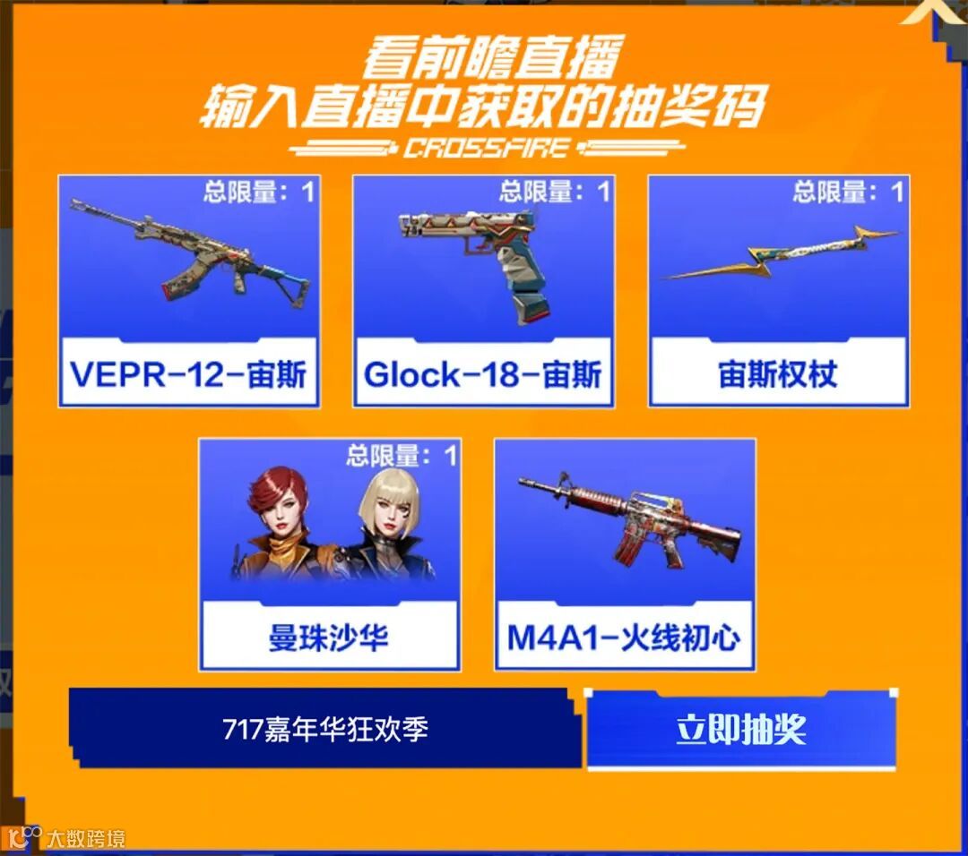 CF活动 免费抽曼珠沙华