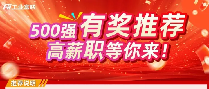 2023~2026届高技&技师&大专毕业生火热招聘中，欢迎推荐报名！