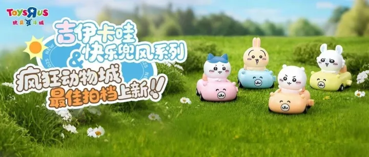 文末有礼 | Chiikawa与疯狂动物城双新品暴击，治愈与热血我全都要！