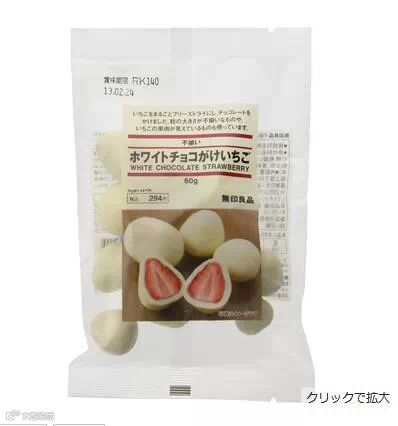 无印良品MUJI草莓夹心白巧克力 日本进口零食品香港代购 原粒草莓