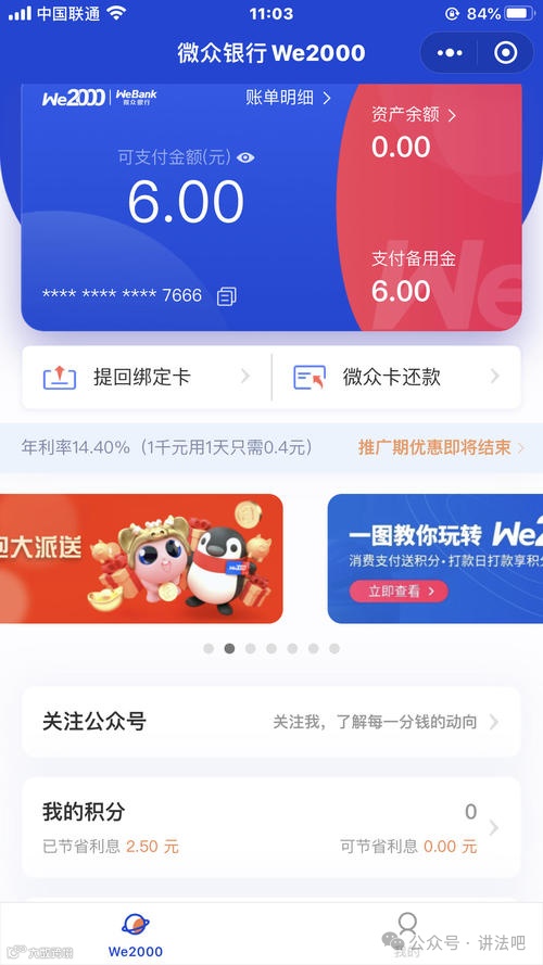 微众银行官网首页We2000入口示意图