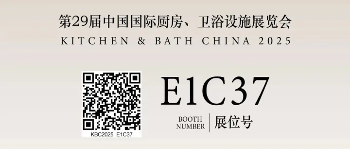 高格智控亮相第29届中国国际厨房、卫浴设施展览会，期待您的莅临！