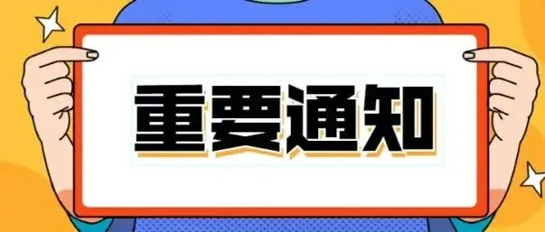 关于营收<em>系统升级</em><em>维护</em>暂停收费服务的通知