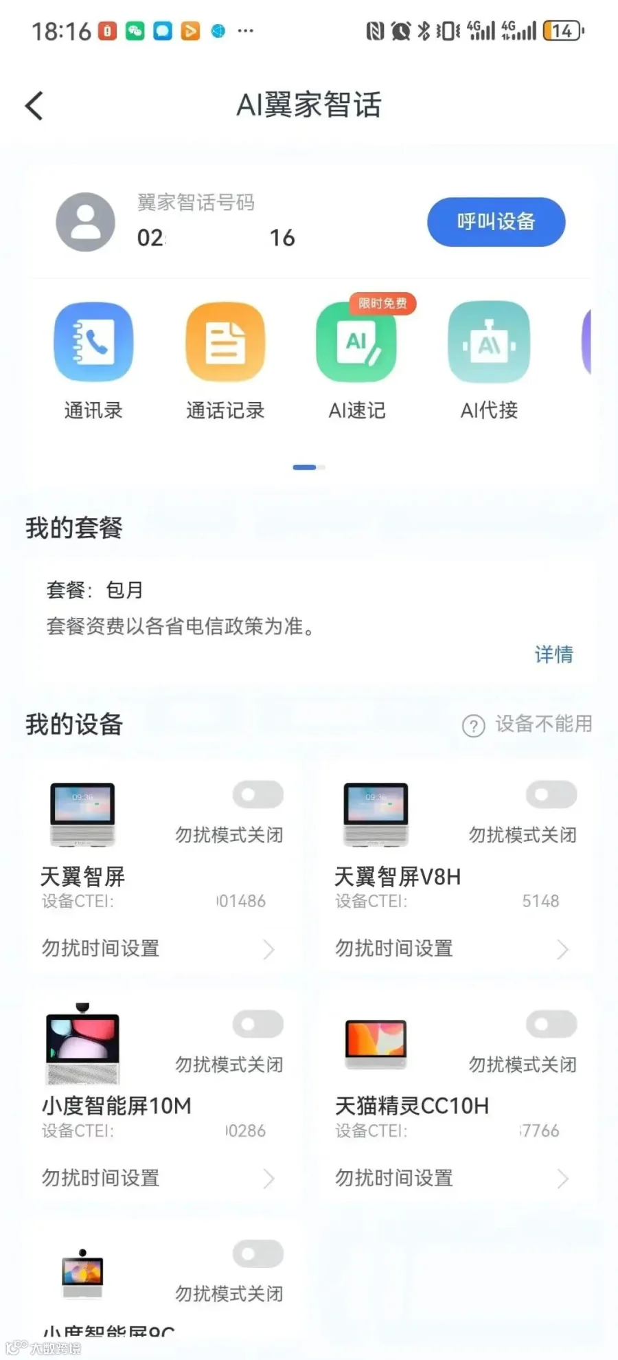 天翼智屏.jpg