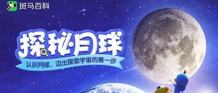 从看月亮到懂月亮｜你不知道的月球小知识