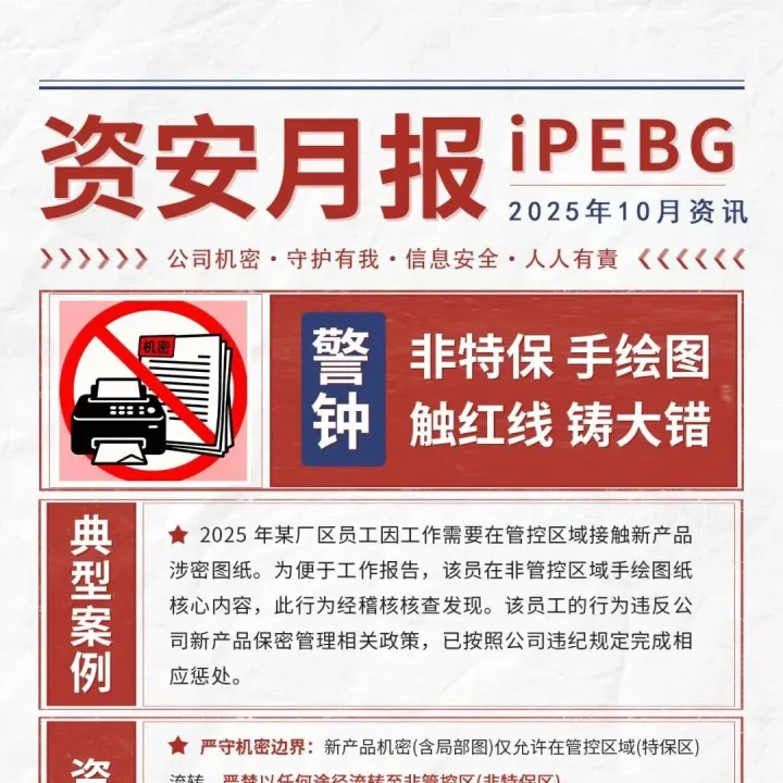 画图也算违规？一个“无心之举”引发的资安风暴！