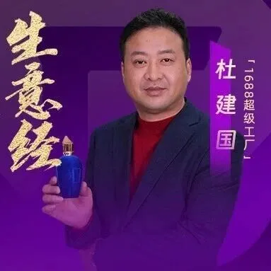 从500万到9800万，他借力1688，让徐州玻璃瓶惊艳世界｜1688冠军生意经