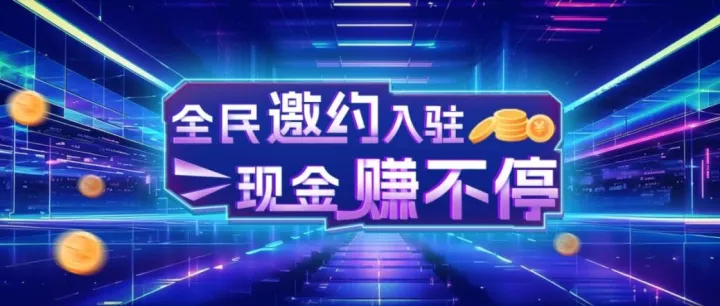 你的人脉，正在悄悄变现！元素谷邀你开启“躺赚”模式