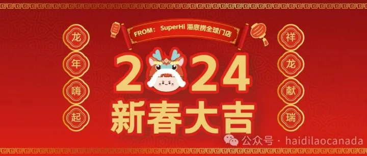 给您拜年啦！祝大家龙年大吉，齐乐龘龘