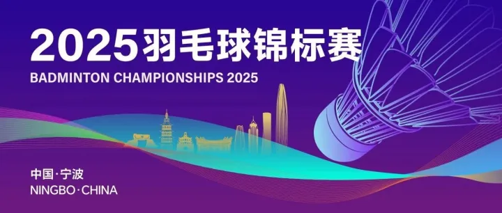 2025<em>BAC</em>全回顾｜沉浸式赛场背后的创意风暴