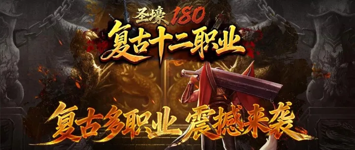 12月13日新游180微变12职业《屠龙霸业之多职业》首发上线