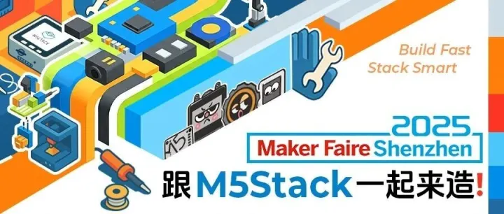 活动邀请 | 2025 <em>Maker</em> Farie Shenzhen，跟M5Stack一起来造！