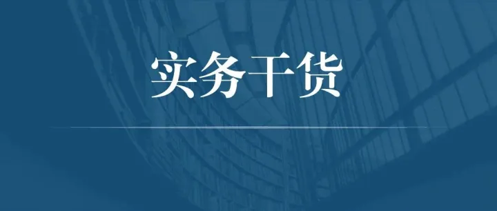 英文合同审核清单 (Checklist)