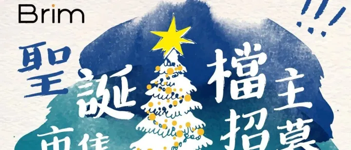 【灣景滙｜ 聖誕市集攤主招募開始！】