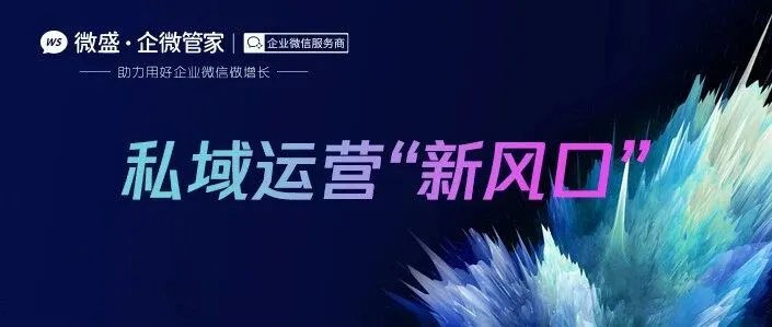 重磅 | 微信已支持跳转淘宝、抖音，抓住这波私域“新风口”！
