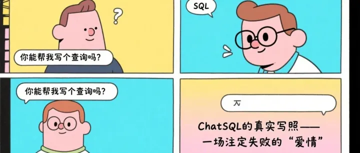 很遗憾，ChatSQL，不会成功！