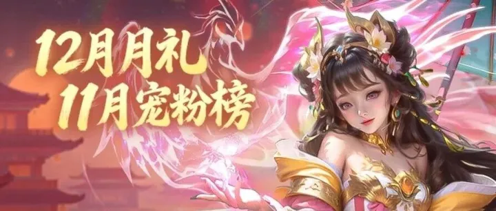 【大军师】寒冬已至，福利滚烫！12月为你续航！