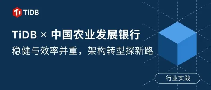 媒体转载｜中国农业<em>发展</em>银行智能支付平台<em>分布式数据库</em>建设实践