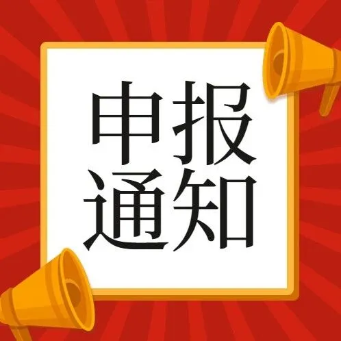 【申报通知】重庆市关于组织参加2022年首届“兴智杯”全国人工智能创新应用大赛的通知