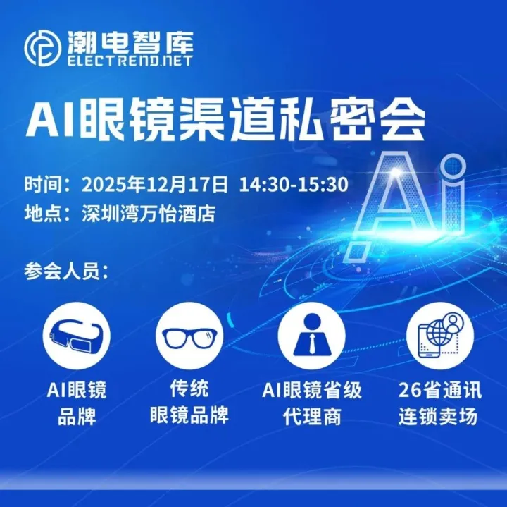AI眼镜中国行“期末考试”新增私密专场，品牌与26省通讯连锁共谋热销大计