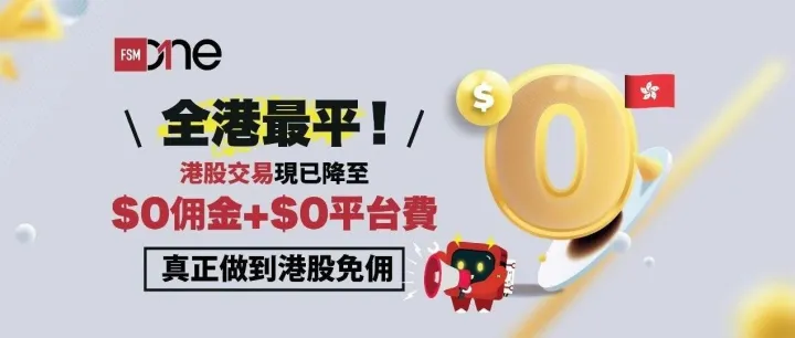 FSMOne HK 个人账户邮寄开通指南