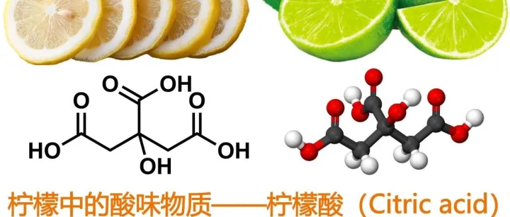 柠檬中的酸味物质——柠檬酸（Citric <em>acid</em>）