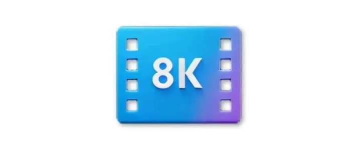 8K画质，永久免费！！